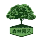 森林园艺