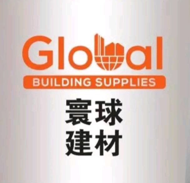 寰球建材