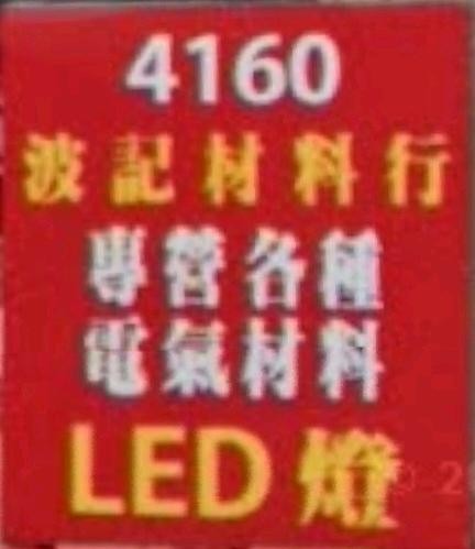 波记电材料