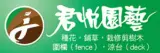 君悦园艺铲雪