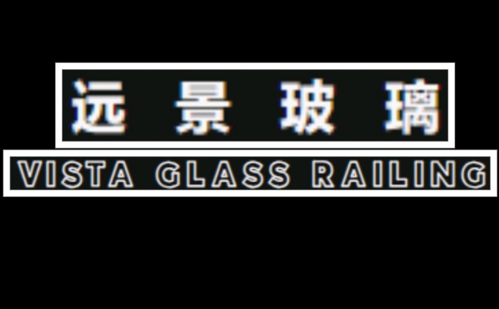 远景玻璃VISTA GLASS